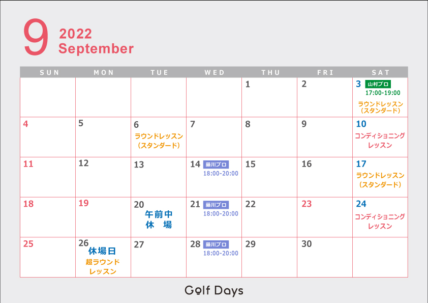 9月の営業カレンダー Golfdays