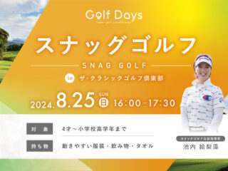 福岡市のゴルフレッスン・ゴルフスクール・インドアゴルフならGolfDays